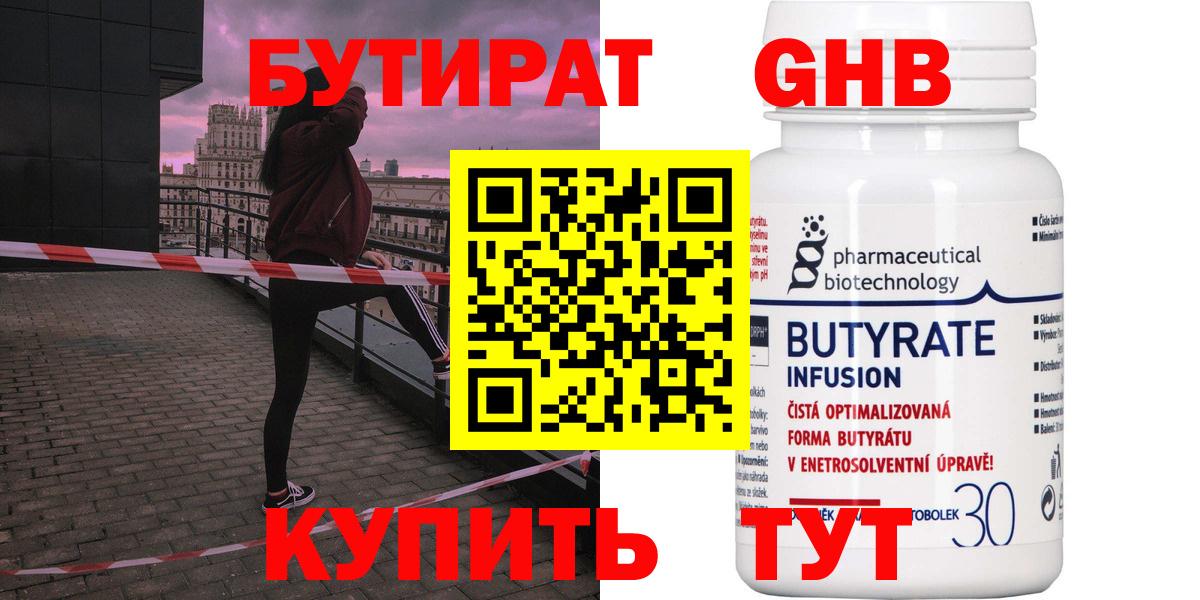 Бутират 1.4BDO  Вход с VPN  Бугульма 