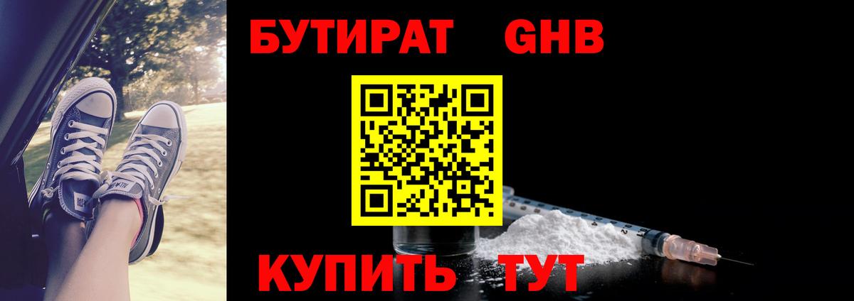 Бутират 99% Бугульма