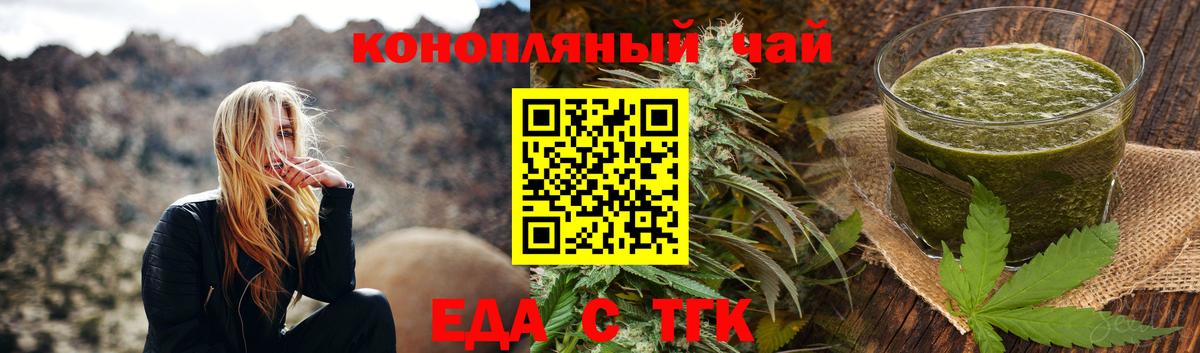 Еда ТГК конопля  Вход с VPN  Бугульма 
