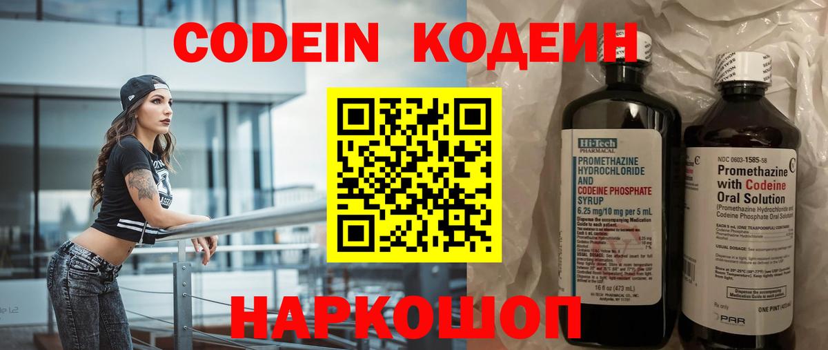 Кодеин напиток Lean (лин)  Codein Purple Drank  Бугульма  Вход с VPN 