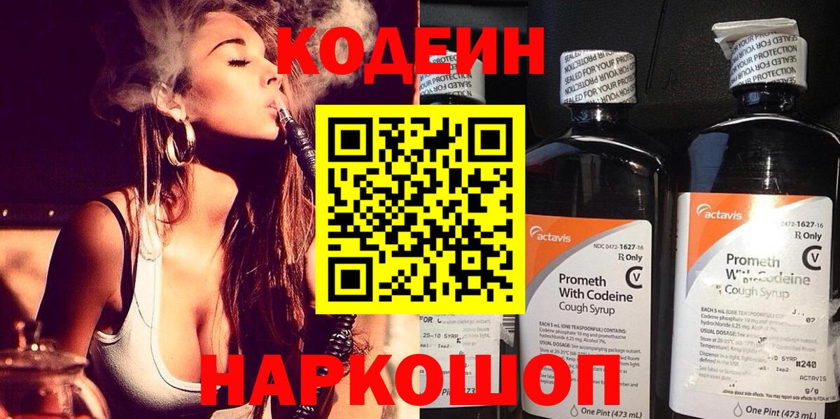 Codein напиток Lean (лин) Бугульма
