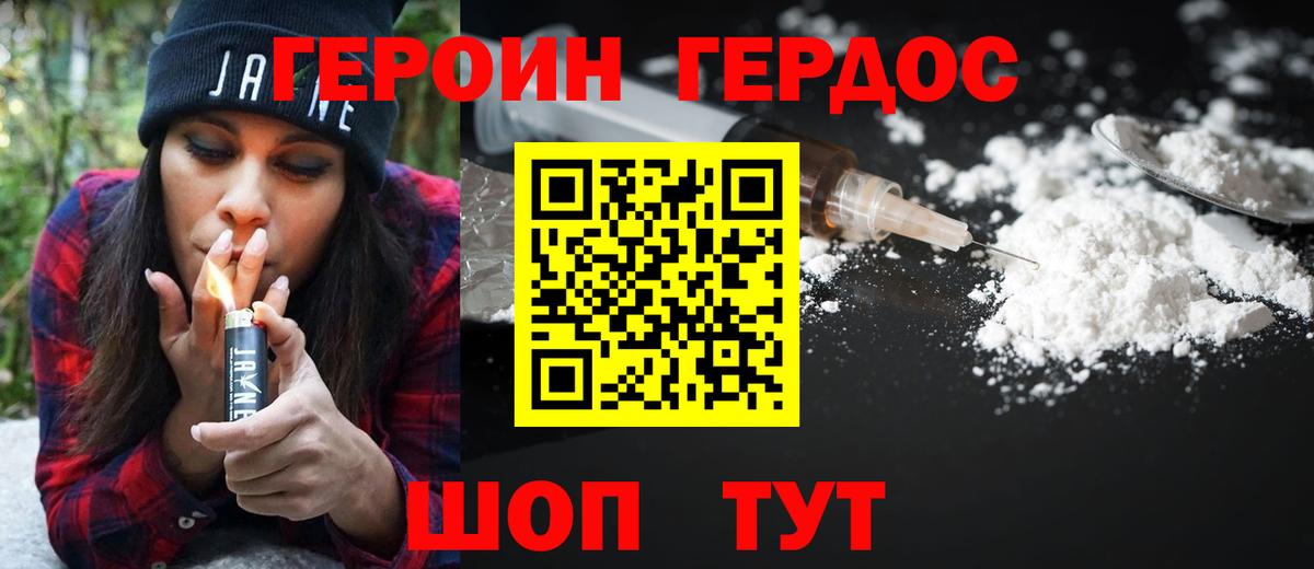 ГЕРОИН Heroin Бугульма