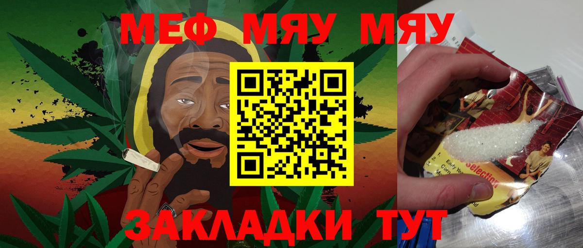 Меф мяу мяу кристаллы Бугульма